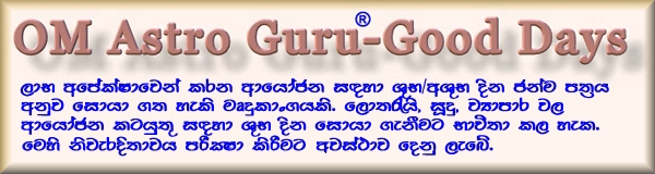 OM Astro Guru-Good Days